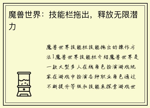 魔兽世界：技能栏拖出，释放无限潜力